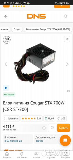 Cougar stx 700w