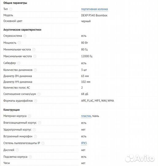 Портативная колонка Dexp Boombox 80 Вт (Новая)