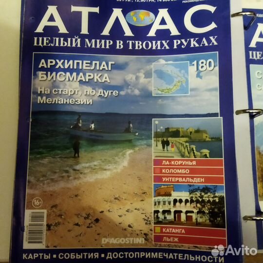 Журнал атлас целый мир DeAgostini