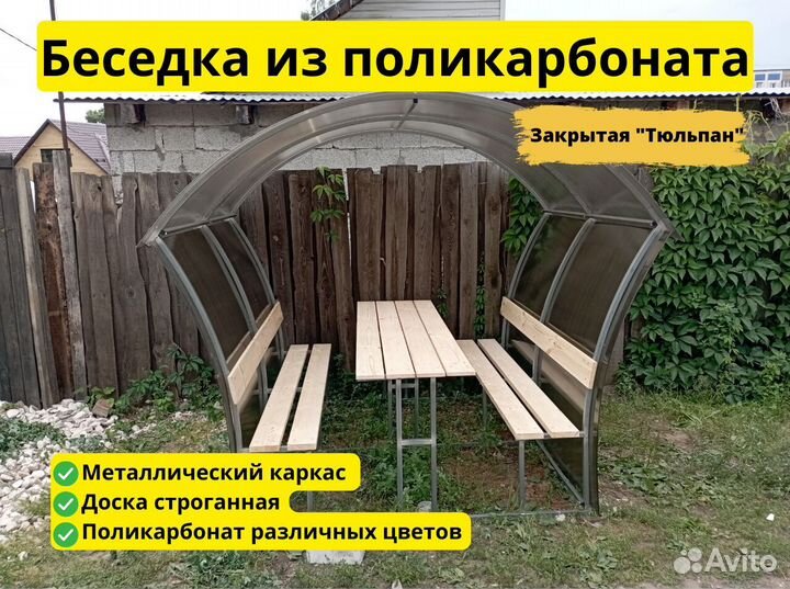 Беседка из поликарбоната
