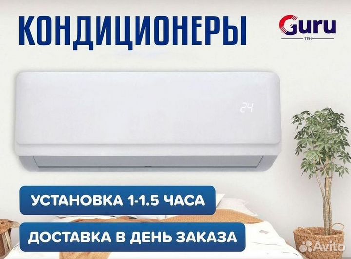 Кондиционер сплит в наличии
