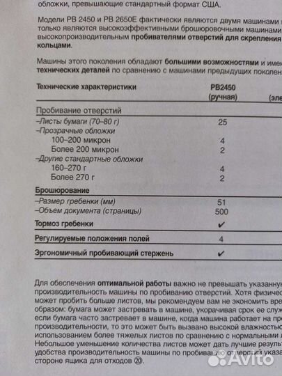 Брошюровщик