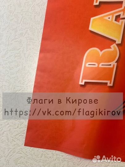 Флаг 9 мая 90*60