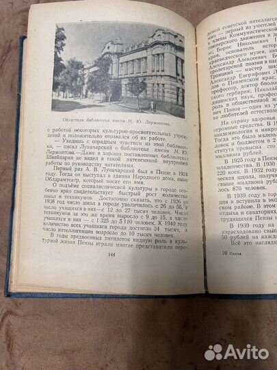 Исторический очерк Пенза СССР