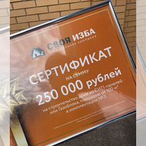 Сертификат на стоительство дома