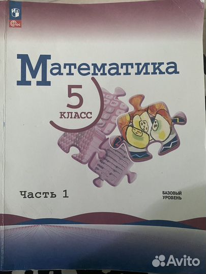 Учебник математика 5 класс