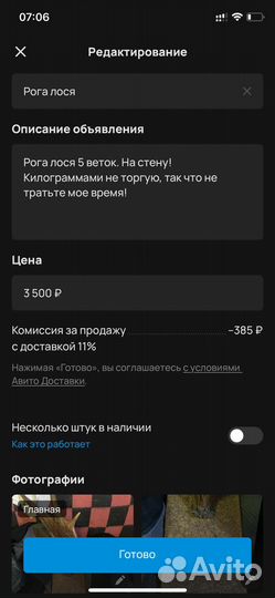 Рога лося
