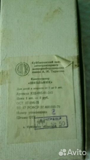 Детский конструктор СССР