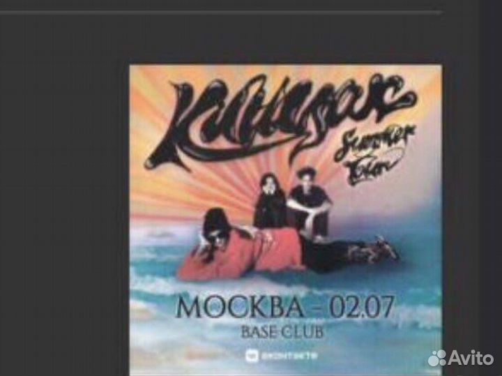 Билеты на концерт Кишлака