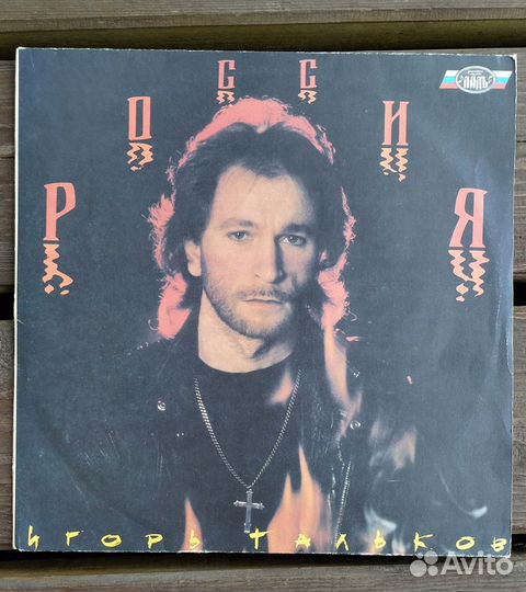 Пластинки для проигрывателя конец 80х-начало 90х