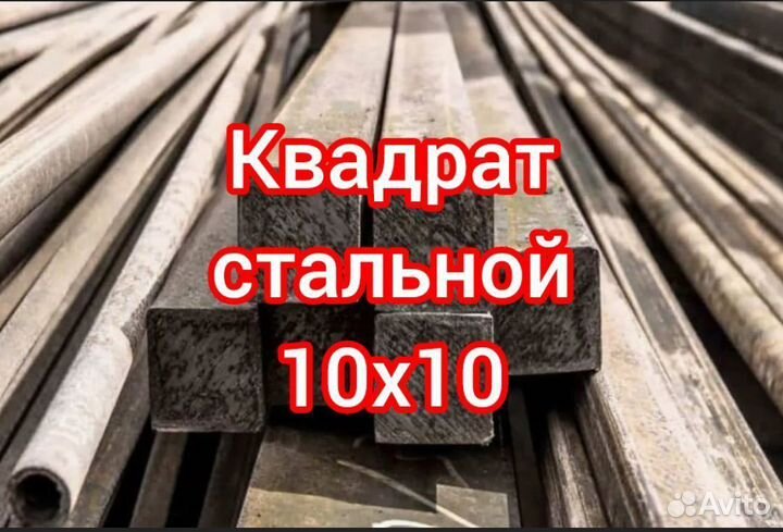 Квадрат стальной 10х10