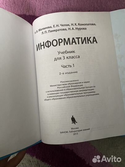 Учебник по информатике 3 класс Матвеева