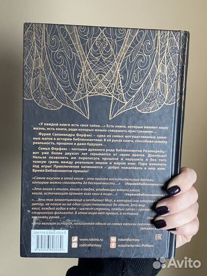 Книга Время библиомантов