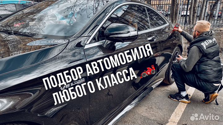 Автоподбор / Диагностика авто / Подбор авто. Выезд