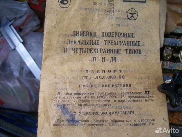 Набор Линеек поверочных