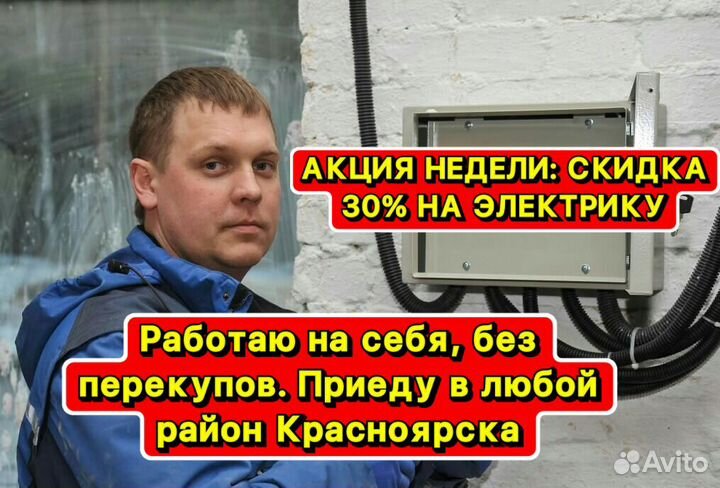 Электрик. Опыт работы 30 лет