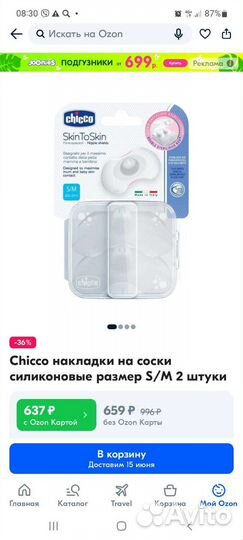 Накладки на грудь чикко