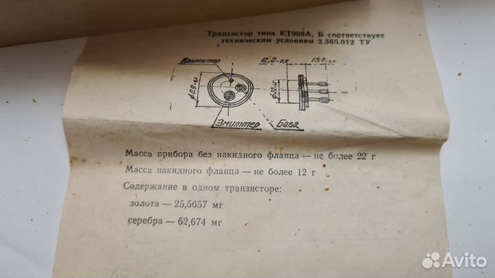 Транзисторы кт908б 56шт.(1987г СССР)