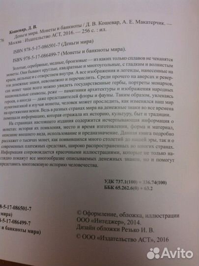 Монеты и банкноты мира. Энциклопедия