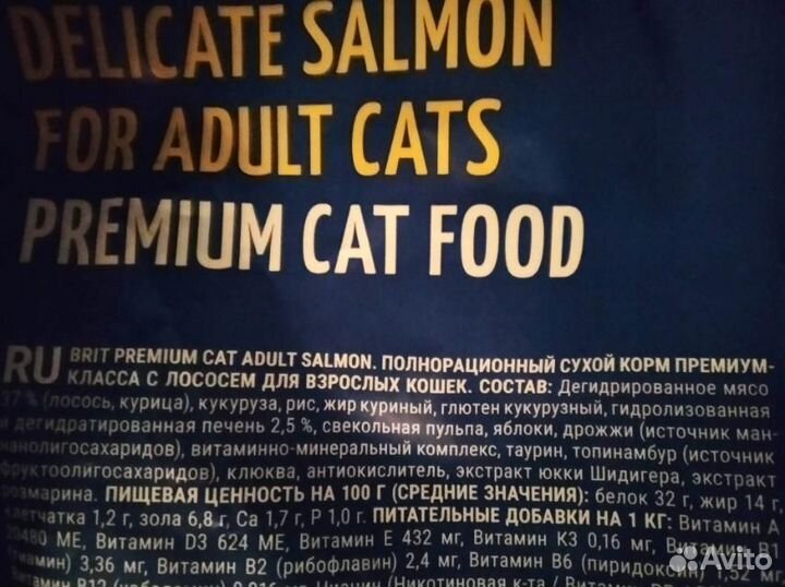 Корм для кошек Brit 7.5 кг