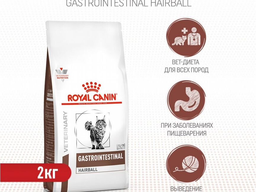 Корм Royal Canin Gastrointestinal hairball