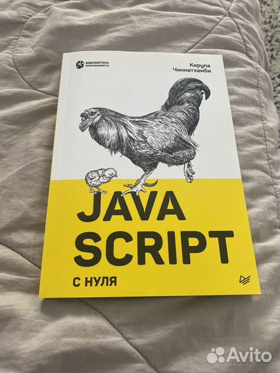 Java script с нуля (ява скрипт)