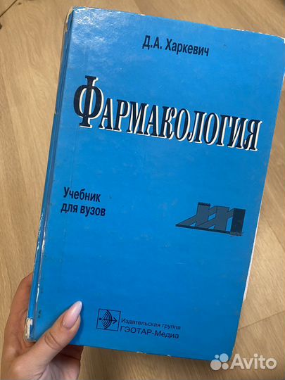 Фармакология харкевич