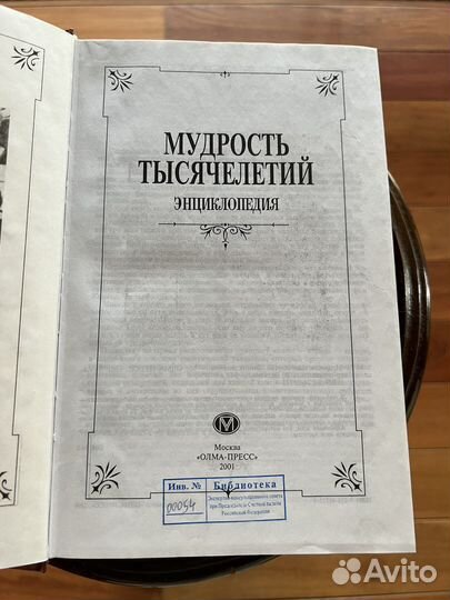 Мудрость тысячелетий энциклопедия