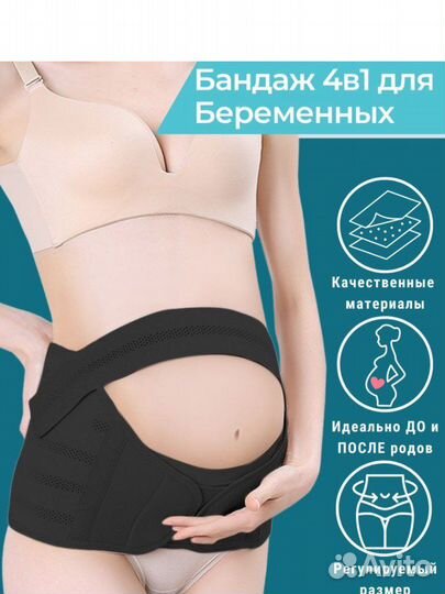 Бандаж для беременных новый