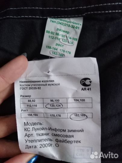 Одежда рабочая зимняя, 60 размер