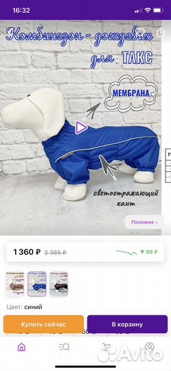 Дождевик для щенка корги/таксы