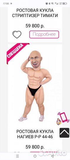 Ростовая кукла продам Дмитрий Нагиев