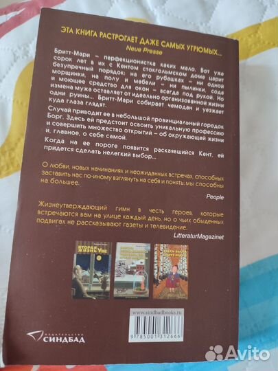 Здесь была Бритт-Мари