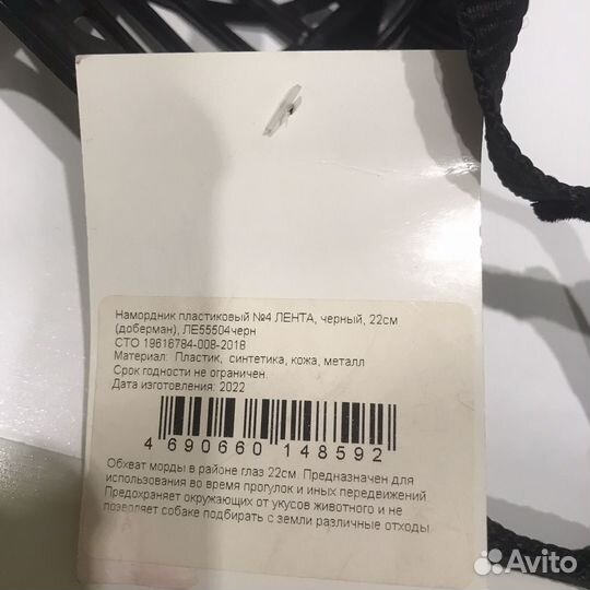 Намордник для собак