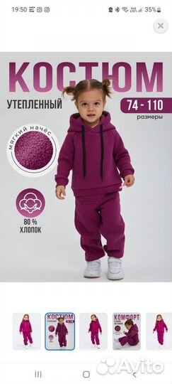 Костюм с начесом для девочки 80