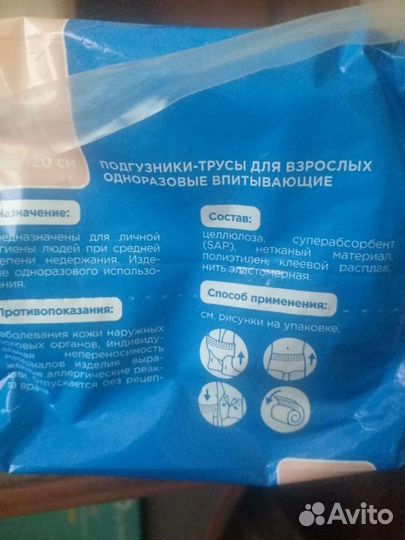 Памперсы для взрослых размер М. По 10шт