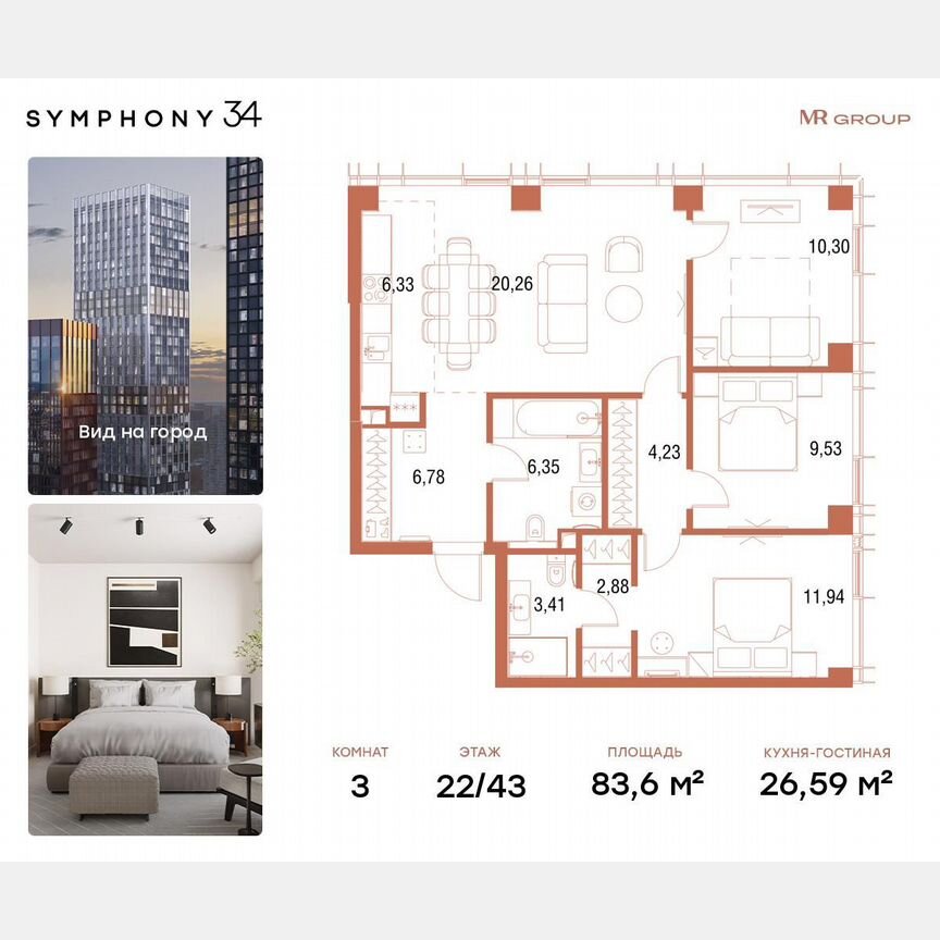 3-к. квартира, 83,6 м², 22/43 эт.