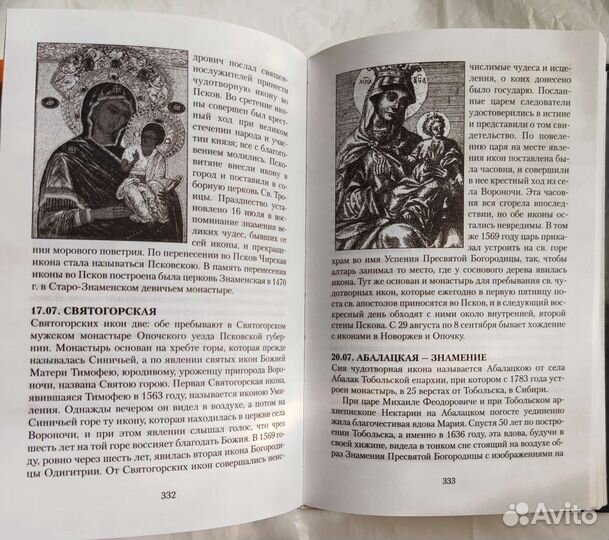 Земная жизнь Пресвятой Богородицы