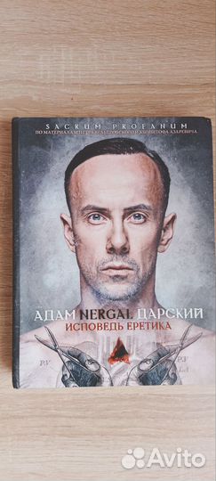 Книга Адам Nergal Дарский