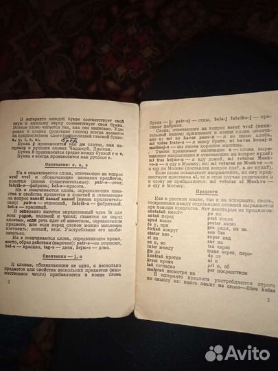 Словарь Эсперанто 1936г