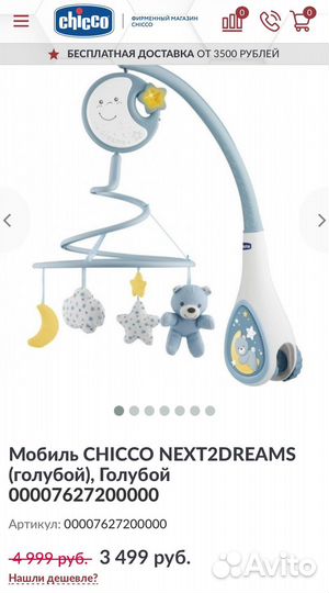 Мобиль chicco next2dreams (голубой)