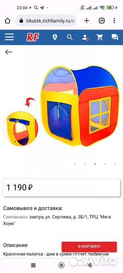 Игровой тоннель,палатка