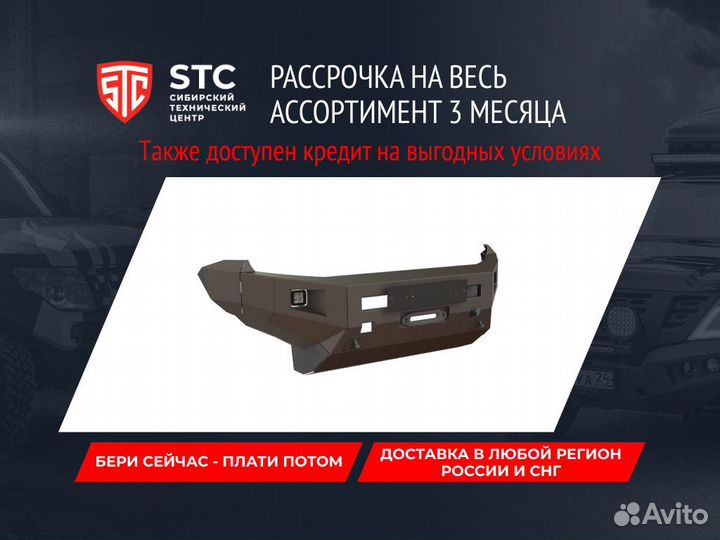 Бампер силовой Volkswagen Amarok STC-VA-BF-L1