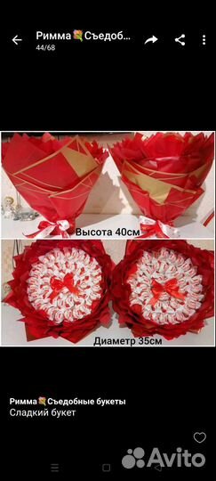 Съедобные букеты