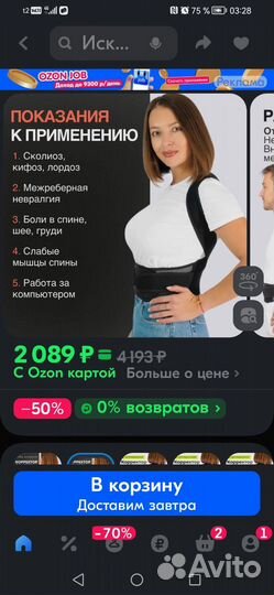 Корректор осанки для взрослых