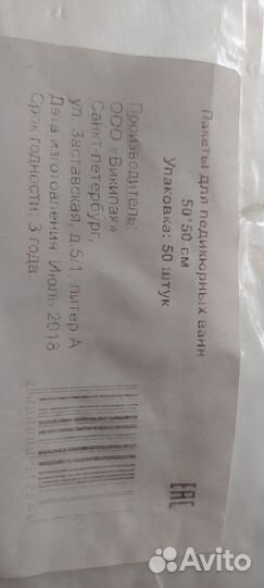 Пакеты для педикюрных ванн. Вкладыши в ведро