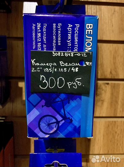 Камера для велосипеда 20/24/26