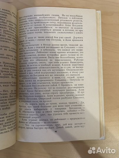 Л. Л. Арестова: Последняя улика 1989г