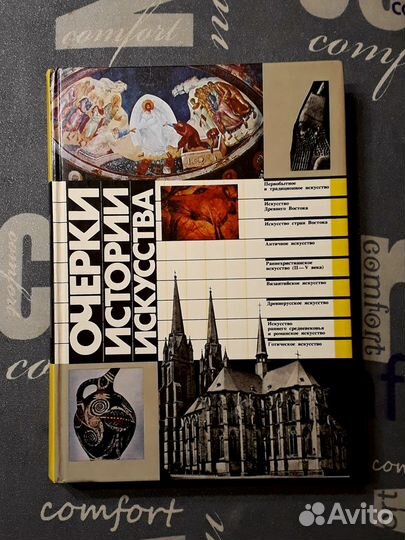 Очерки истории искусства + словарь в подарок