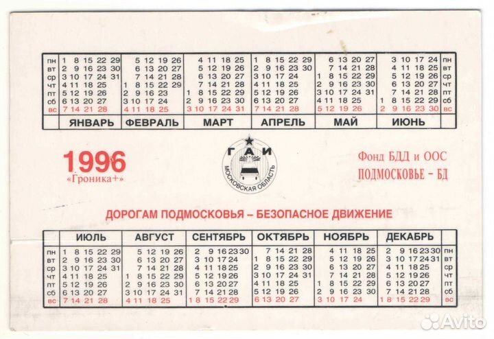 Карманные календарики 1996г. 3 шт